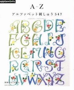 Ａ－Ｚアルファベット刺しゅう５４７ アサヒオリジナル／朝日新聞出版