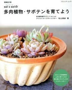 sol × sol. суккулентное растение * кактус ... для больше . модифицировано . версия btik* Mucc 1503| Matsuyama прекрасный .( автор )