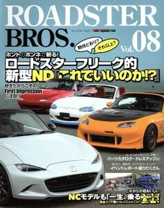 ＲＯＡＤＳＴＥＲ　ＢＲＯＳ．(Ｖｏｌ．０８) モーターマガジンムック／モーターマガジン社