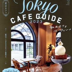 東京カフェ(２０２３) Ｔｏｋｙｏ ＣＡＦＥ ＧＵＩＤＥ ＡＳＡＨＩ ＯＲＩＧＩＮＡＬ／朝日新聞出版(編者)の画像1