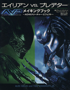  Alien vs. Predator making book ADI. Creature * effect |arek*gi squirrel ( author ), Tom * wood rough ( author )