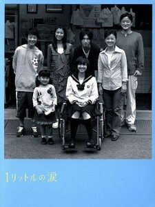 １リットルの涙　ＤＶＤ－ＢＯＸ／沢尻エリカ,薬師丸ひろ子,錦戸亮,木藤亜也（原作）