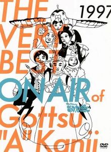 ＴＨＥ　ＶＥＲＹ　ＢＥＳＴ　ＯＮ　ＡＩＲ　ｏｆ　ダウンタウンのごっつええ感じ　１９９７／ダウンタウン,今田耕司,東野幸治,板尾創路,蔵