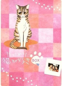 やっぱり猫が好き　Ｖｏｌ．１～６ボックスセット／もたいまさこ,室井滋,小林聡美