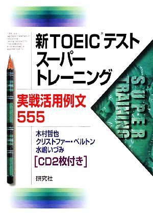 2023年最新】Yahoo!オークション -toeic 例文の中古品・新品・未使用品一覧
