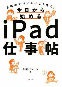  now day from beginning .iPad work . strongest device is .. use!| Nikkei personal computer ( compilation person )