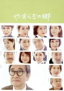 やすらぎの郷　ＤＶＤ－ＢＯＸ　II／石坂浩二,浅丘ルリ子,有馬稲子,島健（音楽）