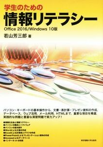  student therefore. information li tera si-Office 2016|Windows 10 version |. mountain . Saburou ( author )