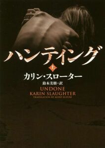 ハンティング(上) ハーパーＢＯＯＫＳ／カリン・スローター(著者),鈴木美朋(訳者)