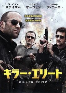 キラー・エリート／ジェイソン・ステイサム,クライヴ・オーウェン,ロバート・デ・ニーロ,ゲイリー・マッケンドリー（監督）,ラヌルフ・ファ