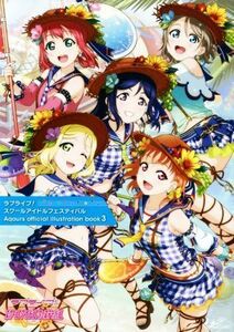 ラブライブ！スクールアイドルフェスティバル　Ａｑｏｕｒｓ　ｏｆｆｉｃｉａｌ　ｉｌｌｕｓｔｒａｔｉｏｎ　ｂｏｏｋ(３)／ＫＡＤＯＫＡＷ