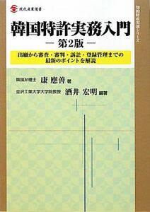  Корея патент (специальное разрешение) деловая практика введение .. из рассмотрение * судья * иск * регистрация управление до. новейший. отметка . описание настоящее время промышленность подбор книг .. состояние производство деловая практика серии |...[ работа ], sake 