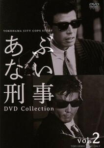 あぶない刑事　ＤＶＤ　ＣＯＬＬＥＣＴＩＯＮ　ＶＯＬ．２／舘ひろし,浅野温子,仲村トオル