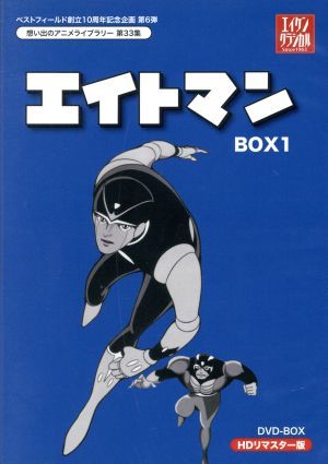 2023年最新】Yahoo!オークション -エイトマン dvdの中古品・新品・未