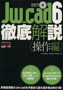 Ｊｗ＿ｃａｄ６徹底解説操作編／情報・通信・コンピュータ