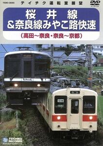 ＪＲ桜井線＆奈良線みやこ路快速（高田～奈良・奈良～京都）／（鉄道）