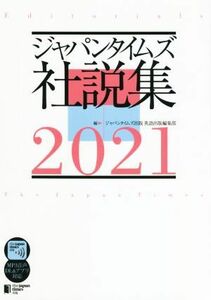 ジャパンタイムズ社説集(２０２１)／ジャパンタイムズ出版英語出版編集部(編者)