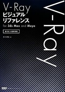 V-Ray visual reference for 3ds Max and Maya reverse discount & illustration lexicon | Suzuki . raw [ work ]