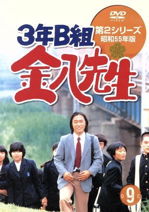 2023年最新】Yahoo!オークション -3年b組金八先生 dvd 第2シリーズの