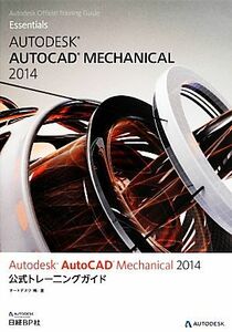 Autodesk AutoCAD Mechanical 2014 официальный тренировка гид | авто стол [ работа ]