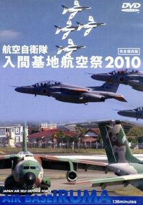 航空自衛隊　入間基地　航空祭２０１０／（趣味／教養）,（趣味／教養）