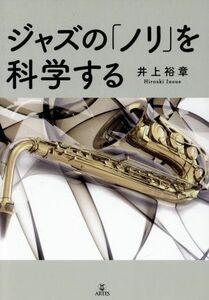  Jazz. [ paste ]. science make | Inoue . chapter ( author )