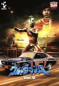 ＤＶＤウルトラマンＡ　Ｖｏｌ．８／円谷プロダクション（監修）,高峰圭二,星光子,沖田駿一,岸田森（ナレーター）