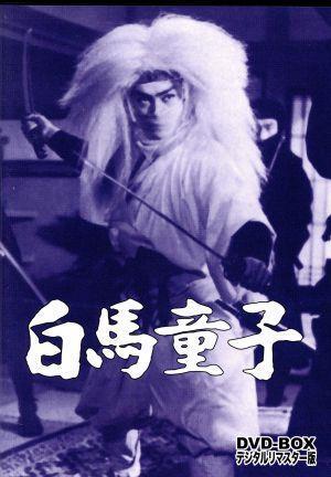 2023年最新】Yahoo!オークション -白馬童子 山城新伍の中古品・新品