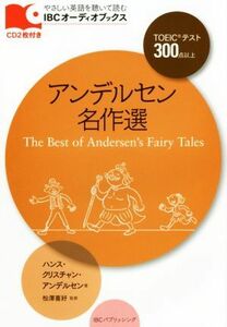 アンデルセン名作選 ＩＢＣオーディオブックスやさしい英語を聴いて読む／ハンス・クリスチャン・アンデルセン(著者),松澤喜好