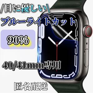 【40/41mm用】AppleWatch ブルーライト90%カットガラスフィルム