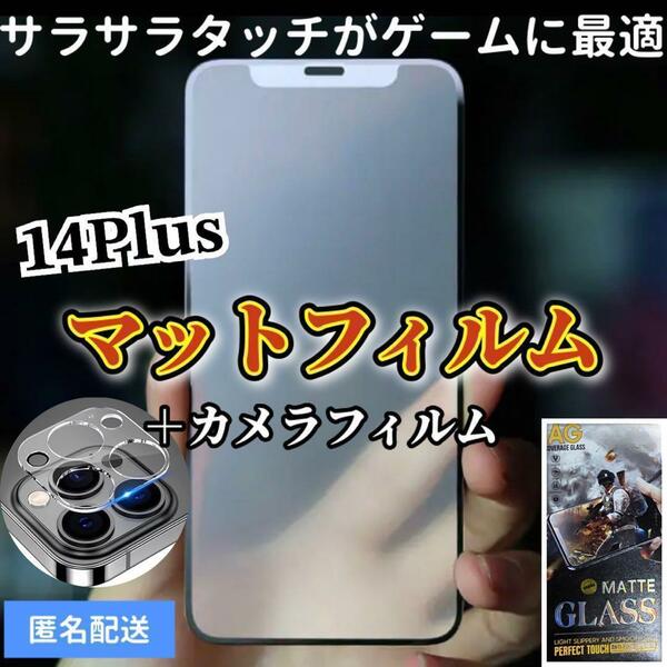 【iPhone14Plus】全画面保護マットフィルムとカメラ保護フィルム
