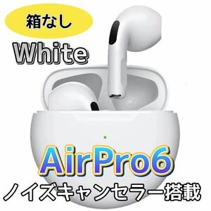 最強コスパ【最新】AirPro6 Bluetoothワイヤレスイヤホン 箱なし