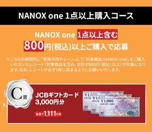 センタクして楽しもう　NANOX　one 購入で豪華商品当たる！キャンペーン　Ｃ賞　1口分　ナノックス　懸賞　抽選　送料0円可　_画像1