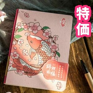 桜　 錦鯉　手帳　ノート　雑記帳　日記　トラベラーズ　ジャンクジャーナル　ピンク　プレゼント　かわいい　予定表　 レトロ 帳　