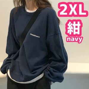 2XL　紺　ネイビー トレーナー　ビッグシルエット　レディース　大きいサイズ　かわいい　便利　シンプル　ロゴ　トップス　3L 