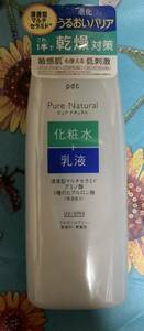 新品 pdc ピュア ナチュラル エッセンスローション UV N 210ml 低刺激 化粧水 乳液