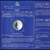 日本 国際コインデザインコンペティション2003『クンシュトフ ペンデレッキ誕生70周年記念』純銀メダル 30.00mm 13.50g プルーフライク_画像5