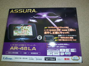 セルスター レーザー＆レーダー探知機 AR-48LA レーザー式オービス対応 OBD2対応 ワンボディ 3.2インチ ASSURA