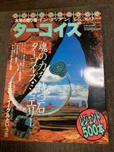 ゴローズ掲載誌　ターコイズ　平成１６年１１月３０日発行　中古誌_画像9