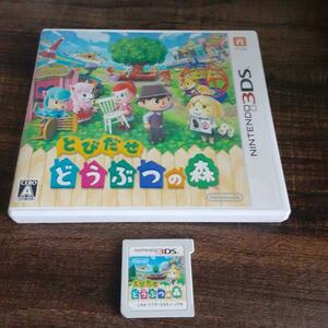 【送料4点まで230円】【3DS】とびだせ どうぶつの森【動作確認済】