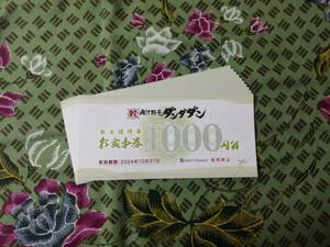 ミニレター　ナッティースワンキー株主優待券お食事券1000円X10枚=10000円　肉汁餃子のダンダダン