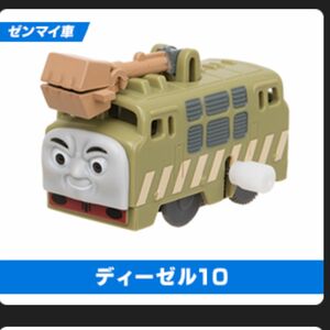 新品　ディーゼル10(ゼンマイ) カプセルプラレール トーマス