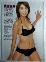 送料込み 【村上恵梨 桜井裕美 東原亜希 尾上綾】 雑誌 切り抜き １２ページ分 ビキニ 水着 グラビア 12P_画像7