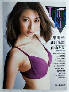 送料込み 【菊川怜 曲山えり 北川弘美】 雑誌 切り抜き ７ページ分 ビキニ 水着 グラビア 7P