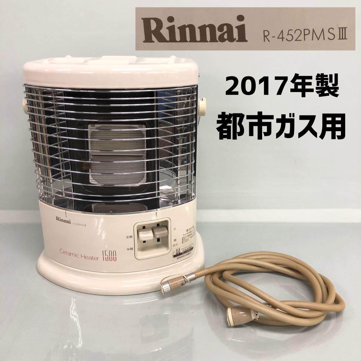 Yahoo!オークション -「r-452pms」(ガスストーブ) (ストーブ)の落札