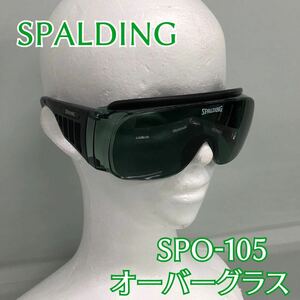 H■ SPALDING スポルディング ヤマモト光学 オーバーグラス SPO-105 グリーン 緑 偏光スモーク スポーツ用 サングラス マラソン ケース付き