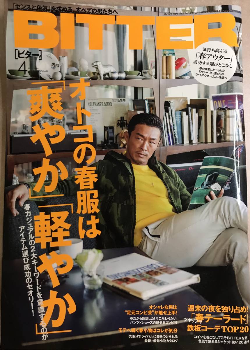 2025年最新】Yahoo!オークション -(bitterビター)(雑誌)の中古品 2025年最新】Yahoo!オークション -(bitterビター)(雑誌)の中古品