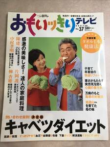 おもいッきりテレビ 2007 No.37 付録なし