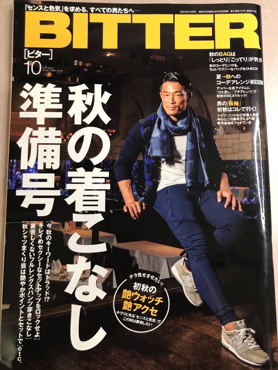 2025年最新】Yahoo!オークション -(bitterビター)(雑誌)の中古品 2025年最新】Yahoo!オークション -(bitterビター)(雑誌)の中古品