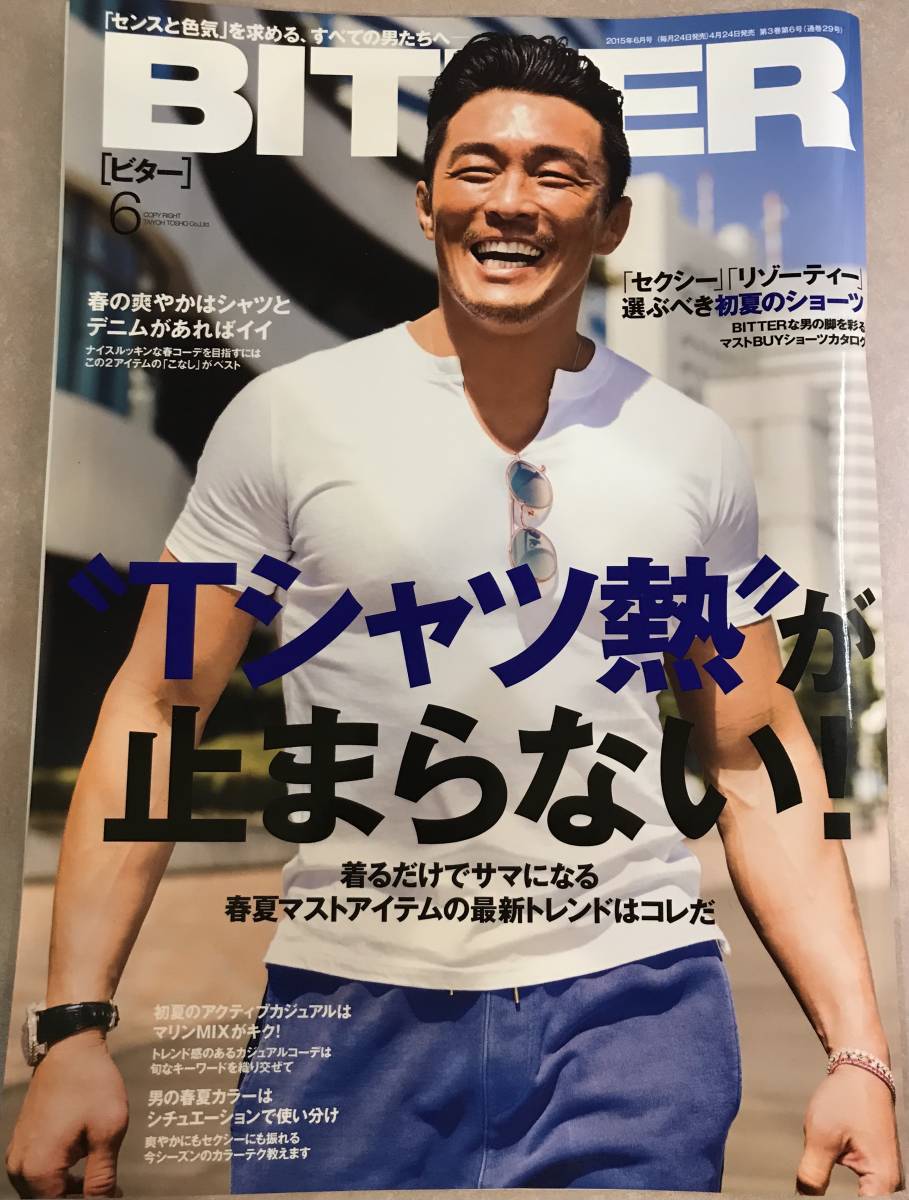 2025年最新】Yahoo!オークション -(bitterビター)(雑誌)の中古品 2025年最新】Yahoo!オークション -(bitterビター)(雑誌)の中古品